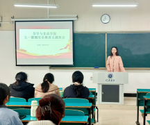 我院召开五一假期平安教育从题班会