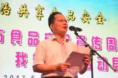 海口市食物平安宣传周暨“食物平安 我晓得 我步