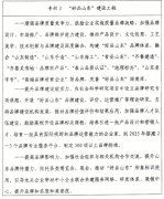 <b>省委、省印发《质量强省扶植纲要</b>